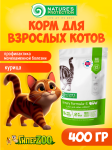 Nature's Protection Urinary Formula-S Poultry, 400 гр