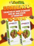 Бравекто таблетка от блох и клещей для собак 10-20 кг, 2 уп