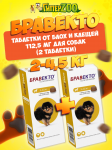 Бравекто таблетка от блох и клещей для собак 2-4,5 кг, 2 уп.