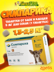 Zoetis Симпарика таблетки от блох и клещей для собак 1,3-2,5 кг, 1 таблетка