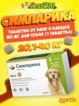 Zoetis Симпарика таблетки от блох и клещей для собак 20,1-40 кг, 1 таблетка