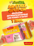 Amstrel Spot-on Биокапли антипаразитарные для кошек и котят, 1 пип
