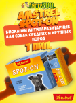 Amstrel Spot-on Биокапли антипаразитарные для собак средних и крупных пород,1 пип
