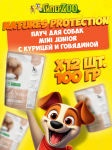 Nature's Protection Mini Junior (курица с говядиной), 100 гр*12 шт