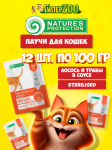 Nature's Protection Sterilized (лосось и травы), 100 гр*12 шт