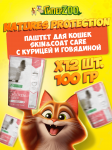 Natures Protection Skin Coat Care (курица с говядиной), 100 гр*12 шт