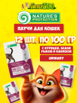 Nature's Protection Urinary Health (курица, рыба, клюква), 100 гр*12 шт