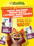 Nature's Protection Urinary Health (курица, рыба, клюква), 100 гр*12 шт