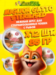 Miglior Gatto Steril Mediterranean мусс (рыба), 85 гр*12 шт