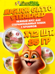 Miglior Gatto Steril мусс (кролик), 85 гр*12 шт