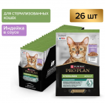 Pro Plan Sterilised с индейкой (соус), 85 гр*26 шт