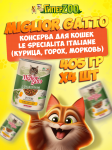 Miglior gatto Le Specialità Italiane (курица, горох, морковь), 405 гр*4 шт