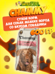 Chammy для собак всех пород (говядина), 600 гр