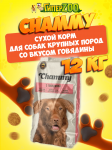 Chammy для собак средних и крупных пород (говядина), 12 кг