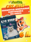 Cat Step Compact Carbon Power Plus Наполнитель комкующийся минеральный, 6 л