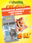 Cat Step Compact Grey Original Наполнитель комкующийся минеральный, 8 кг