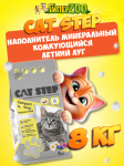 Cat Step Compact Grey Summer Field Наполнитель комкующийся минеральный, 8 кг