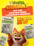 Chammy для взрослых собак (кролик, индейка в соусе), 85 гр*25 шт
