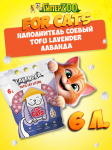 FOR CATS наполнитель Tofu Lavender комкующийся с ароматом лаванды, 6 л