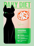 ENSO DAILY DIET кусочки в соусе с кроликом, 85гр.