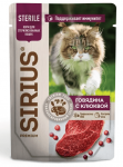 Sirius Sterile Cat (говядина и клюква), 85гр*24 шт