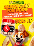 Лакомство для собак For Dogs Рецепт №2 - Заячьи ушки с филе зайца, 500 гр