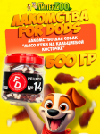 Лакомство для собак For Dogs Рецепт №14 - Мясо утки на кальциевой косточке, 500 гр