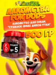 Лакомство для собак For Dogs Рецепт №5 - Сушеное филе дикой утки, 500 гр
