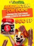 Лакомство для собак For Dogs Рецепт №18 - Филе страуса на палочке из воловьей кожи, 500 гр