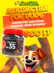 Лакомство для собак For Dogs Рецепт №35 - Вяленое филе кролика, 500 гр