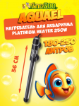 Нагреватель аквариумный Aquael стеклянный PLATINIUM HEATER 250W
