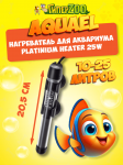 Нагреватель аквариумный Aquael стеклянный PLATINIUM HEATER 25W