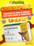 Zoetis Симпарика таблетки от блох и клещей для собак 1,3-2,5 кг (упак. 3 табл.)