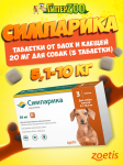 Zoetis Симпарика таблетки от блох и клещей для собак 5,1-10 кг (упак. 3 табл.)