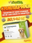 Zoetis Симпарика таблетки от блох и клещей для собак 20,1-40 кг (упак. 3 табл.)