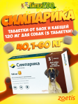 Zoetis Симпарика таблетки от блох и клещей для собак 40-60 кг (упак 3 табл.)