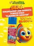 SERA  Blackwater Aquatan кондиционер для эффекта темной воды, 100 мл