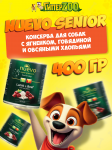 Nuevo Senior с ягненком и говядиной, 400 гр