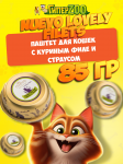 Nuevo Lovely filets с куриным филе и страусом, 85 гр