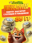 Nuevo Lovely filets Kitten (курица, говядина), 85 гр