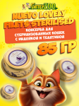 Nuevo Lovely filets Sterilised с филе индейки и телятиной, 85 гр