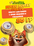 Nuevo Lovely filets с филе индейки и говядиной, 85 гр