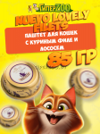 Nuevo Lovely filets с куриным филе и лососем, 85 гр