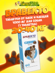 Бравекто таблетка от блох и клещей для собак 20-40 кг