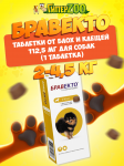 Бравекто таблетка от блох и клещей для собак 2-4,5 кг