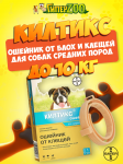 Килтикс Bayer ошейник от блох и клещей средний