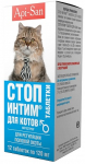 Api - San, Стоп-интим таблетки для котов, 12 табл