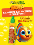 SERA Удобрение для растений Flore 2 Ferro, 50 мл