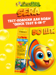 SERA Тест для воды Quick Test 5-in-1