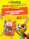SERA Корм палочки для водных черепах Raffy P, 250мл/50 гр